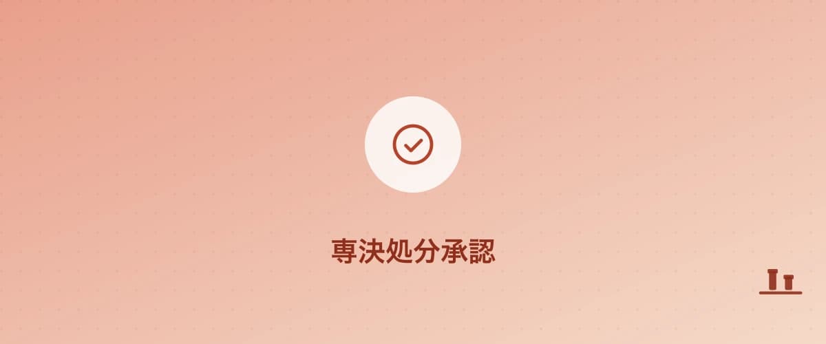 報告第4号　市長専決処分の報告並びに承認を求めることについて［専決第6号 令和8年度田川市一般会計補正予算］